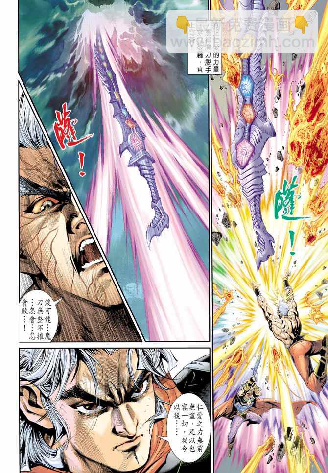 🍱神兵玄奇Ⅱ 第100话 第4页