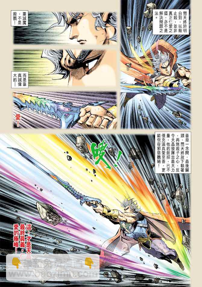 🍱神兵玄奇Ⅱ 第100话 第5页