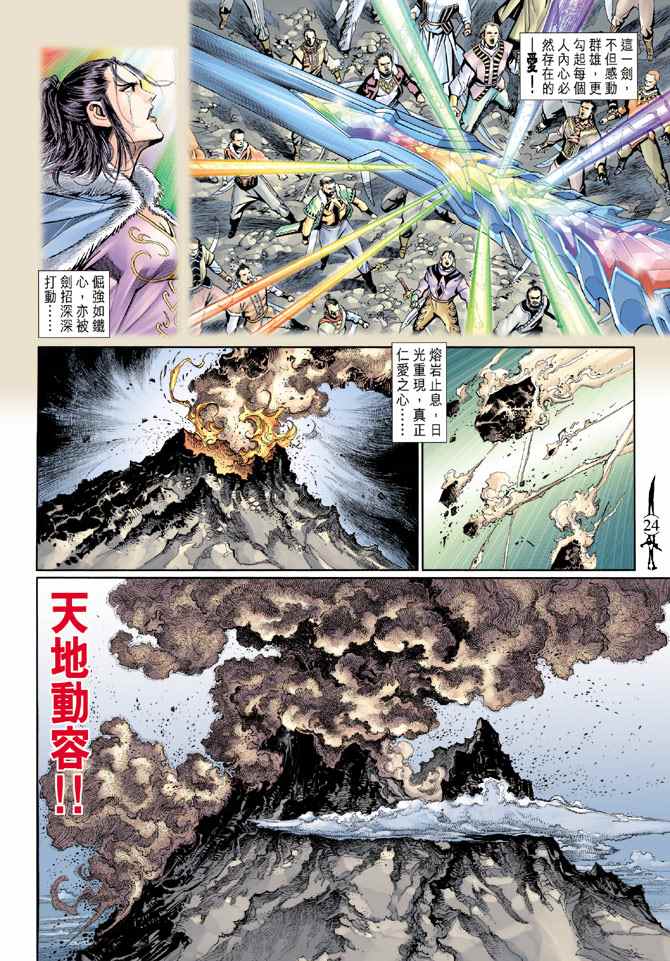 🍱神兵玄奇Ⅱ 第100话 第6页