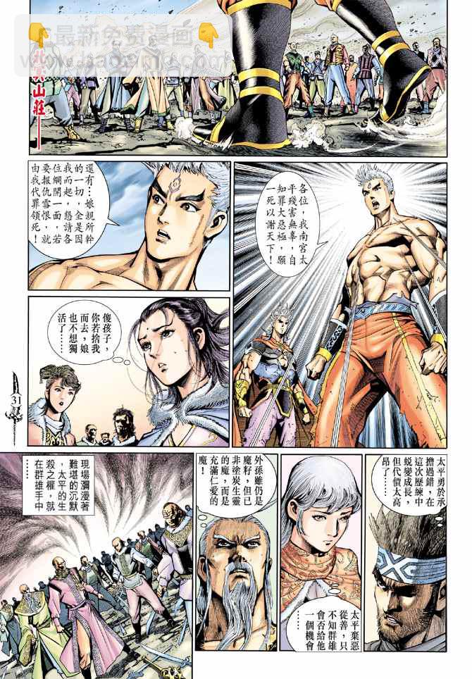 🍱神兵玄奇Ⅱ 第100话 第7页