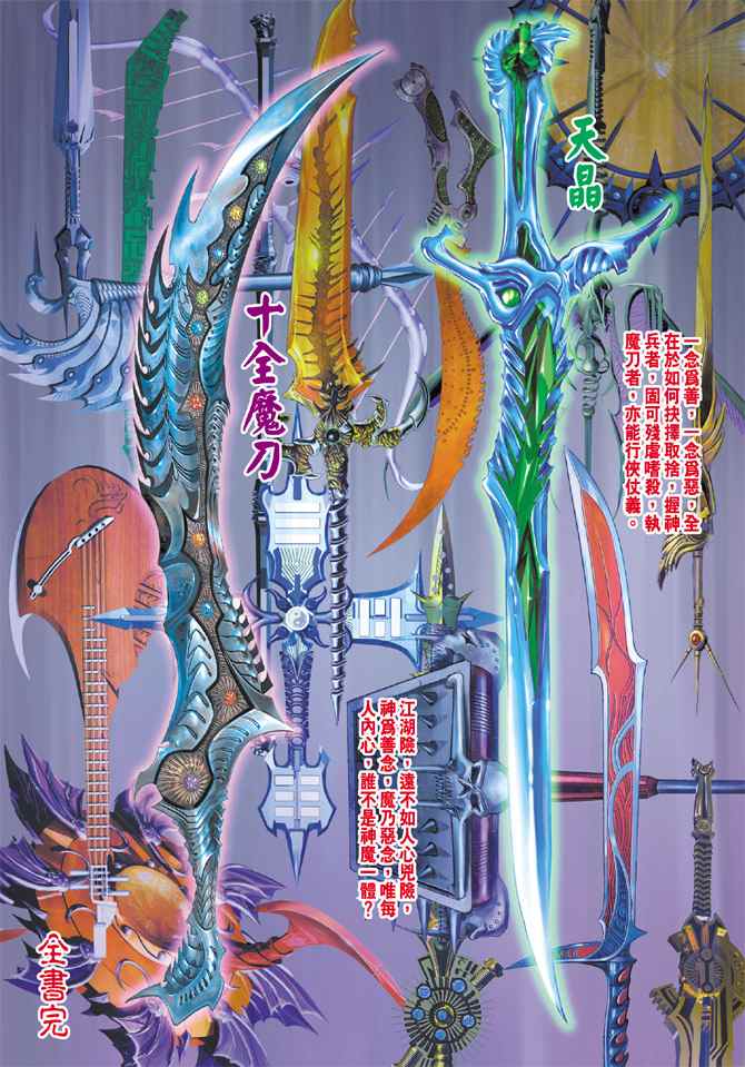 🍱神兵玄奇Ⅱ 第100话 第8页