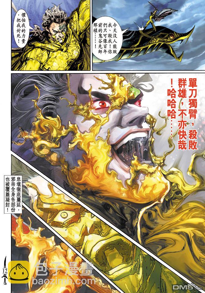🍱神兵玄奇Ⅱ 第32卷 第12页