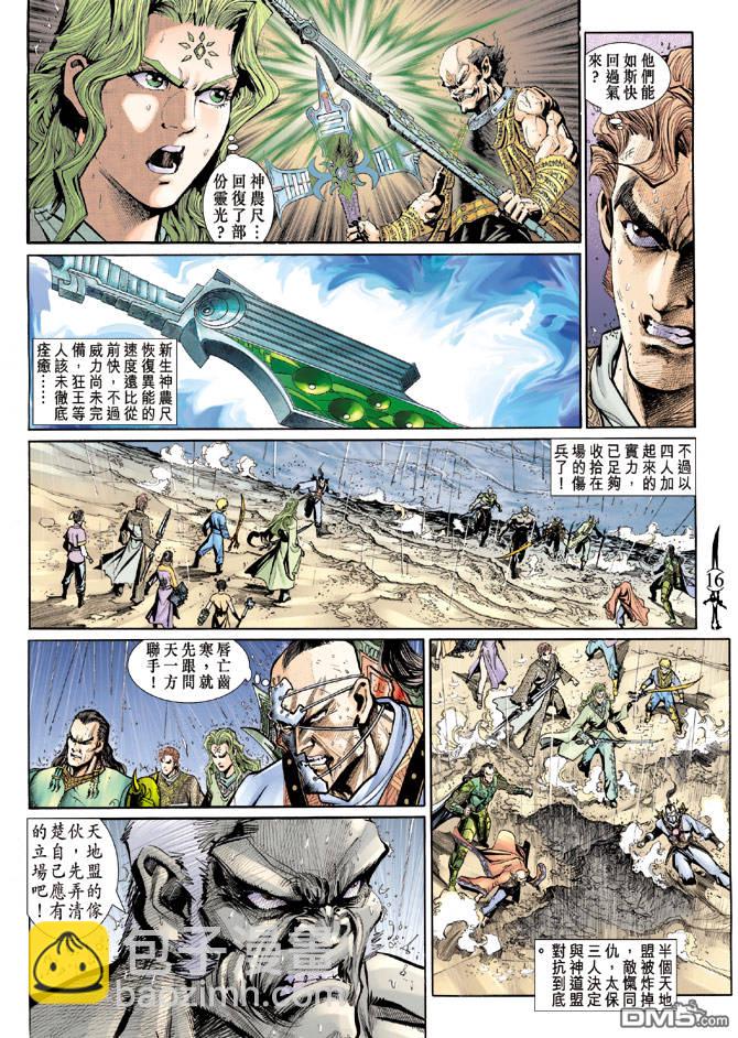 🍱神兵玄奇Ⅱ 第32卷 第16页