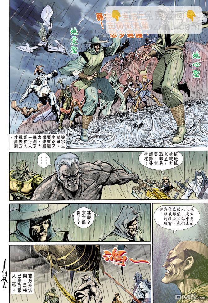🍱神兵玄奇Ⅱ 第32卷 第18页