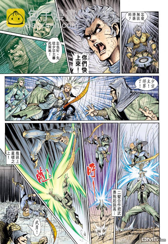 🍱神兵玄奇Ⅱ 第32卷 第19页