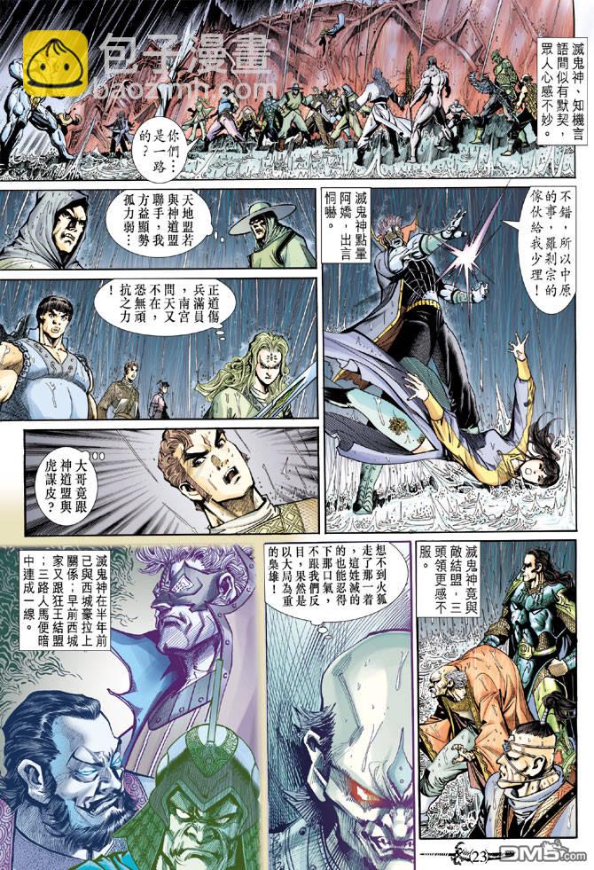 🍱神兵玄奇Ⅱ 第32卷 第23页