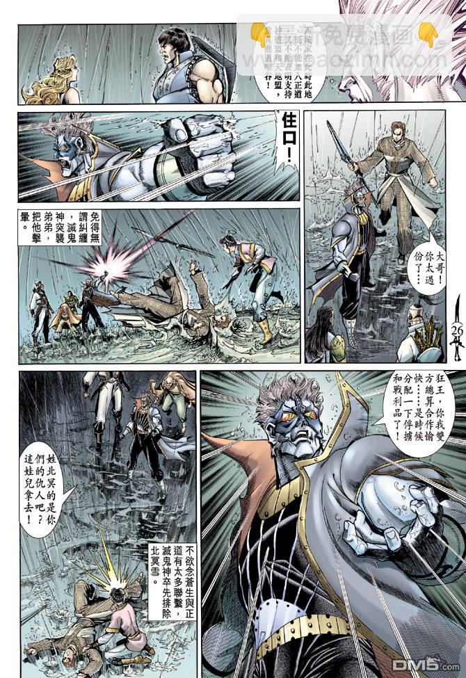 🍱神兵玄奇Ⅱ 第32卷 第26页