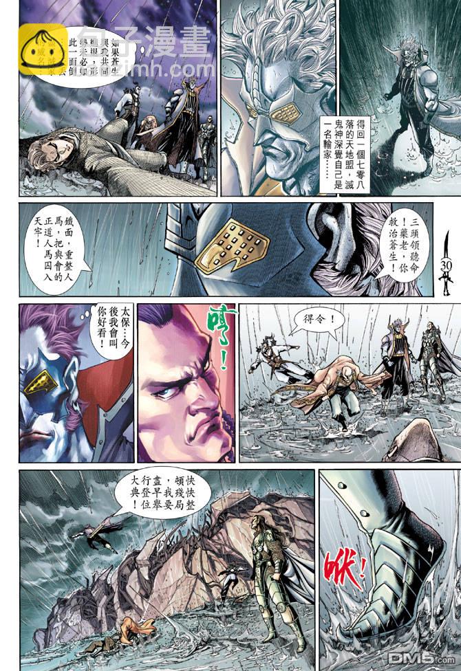 🍱神兵玄奇Ⅱ 第32卷 第30页