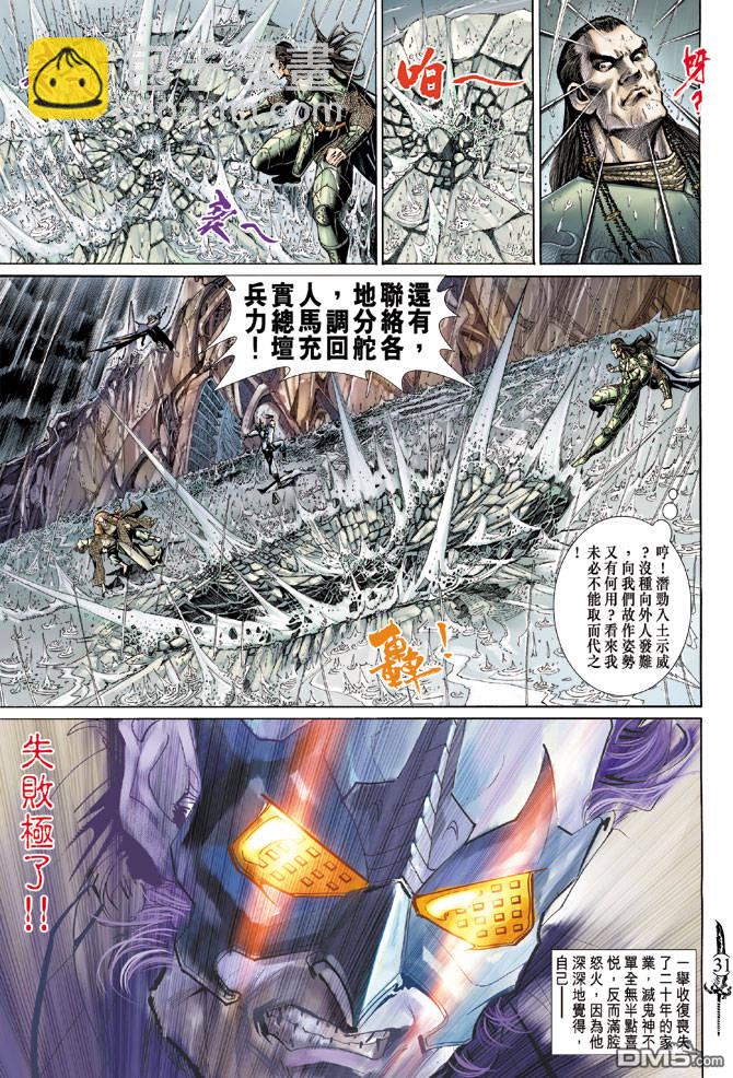 🍱神兵玄奇Ⅱ 第32卷 第31页