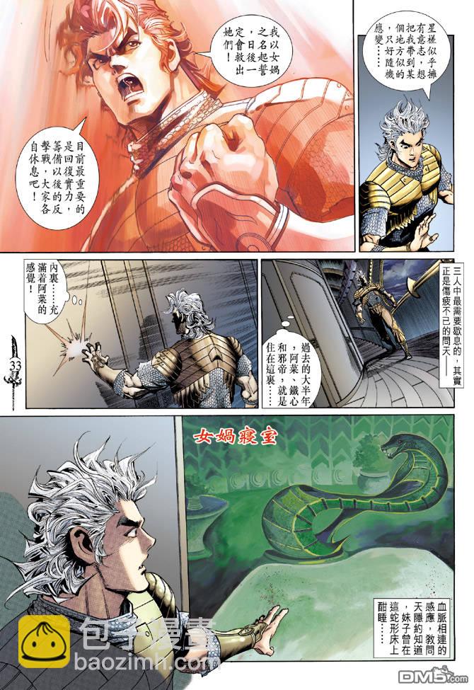 🍱神兵玄奇Ⅱ 第32卷 第33页