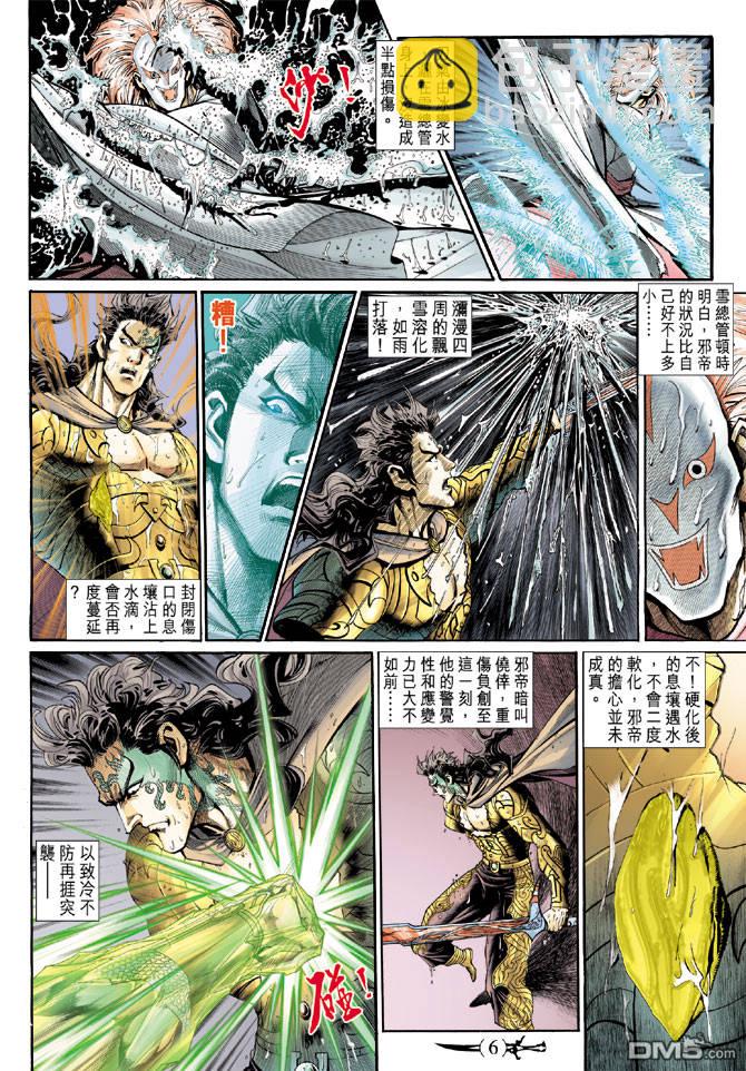 🍱神兵玄奇Ⅱ 第32卷 第6页