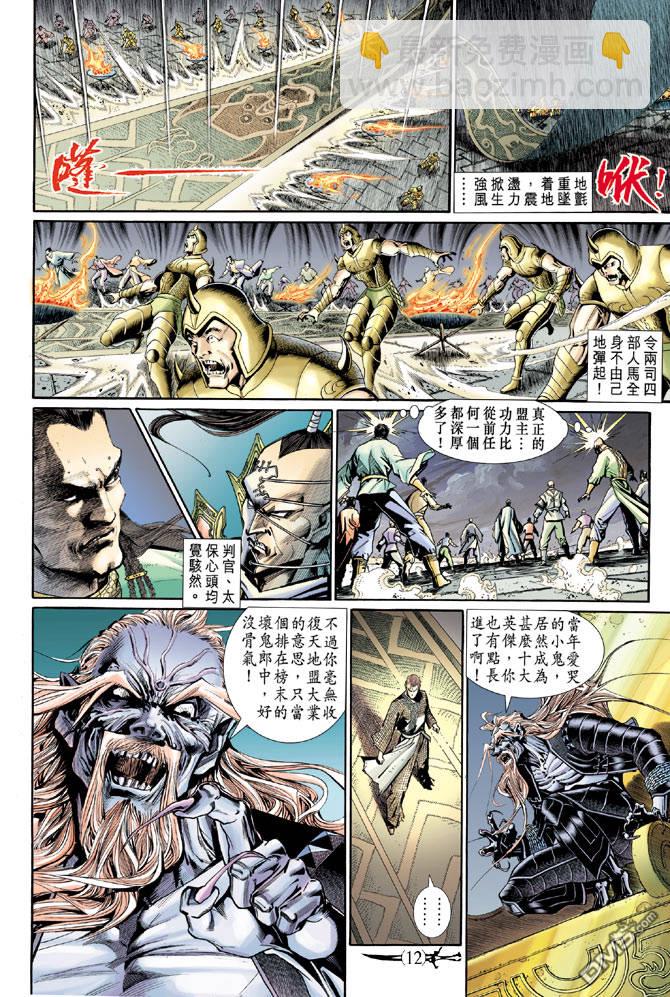 🍱神兵玄奇Ⅱ 第34卷 第11页