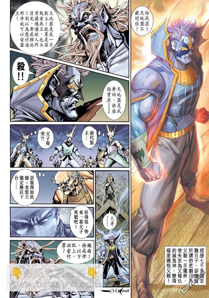 🍱神兵玄奇Ⅱ 第34卷 第13页
