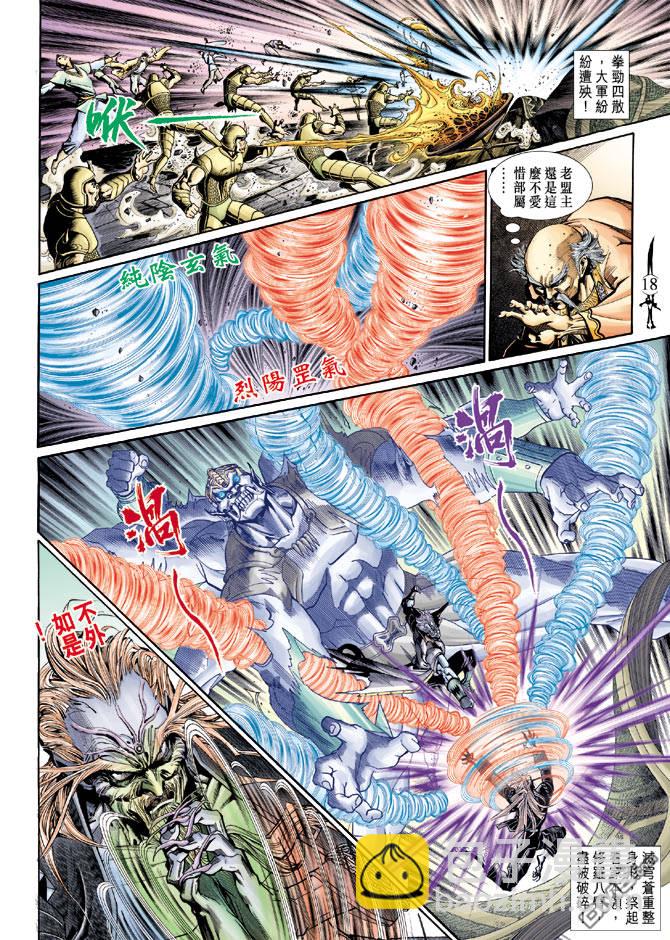 🍱神兵玄奇Ⅱ 第34卷 第17页