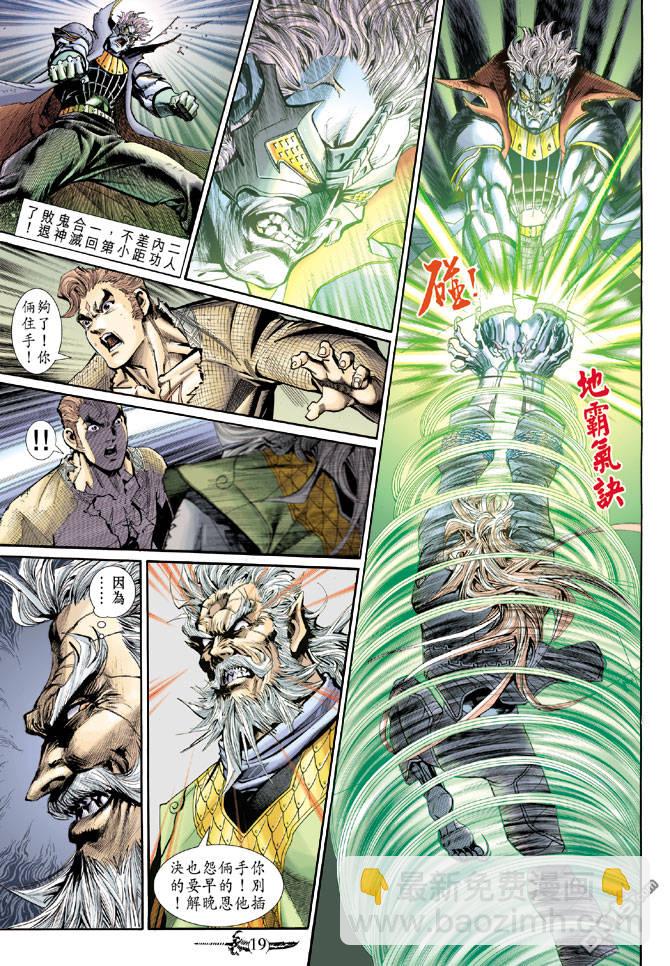 🍱神兵玄奇Ⅱ 第34卷 第18页