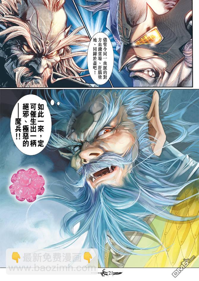 🍱神兵玄奇Ⅱ 第34卷 第20页