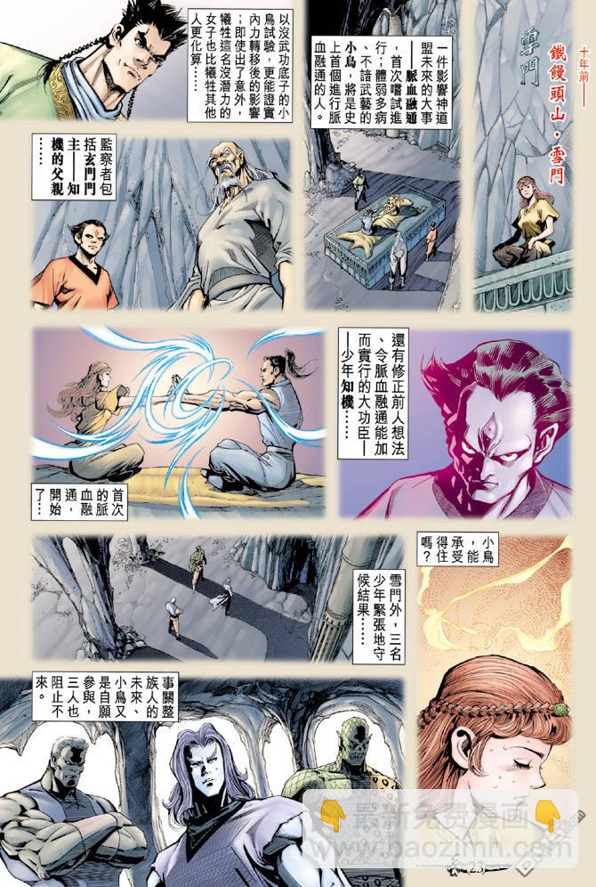 🍱神兵玄奇Ⅱ 第34卷 第22页
