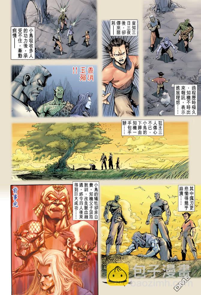 🍱神兵玄奇Ⅱ 第34卷 第23页