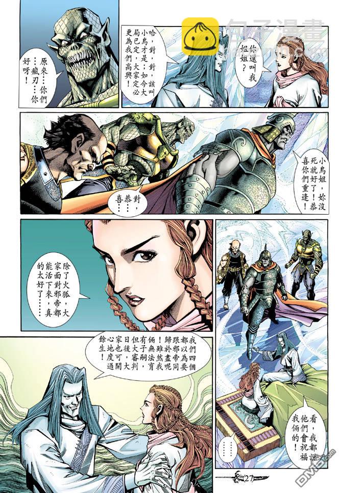 🍱神兵玄奇Ⅱ 第34卷 第26页