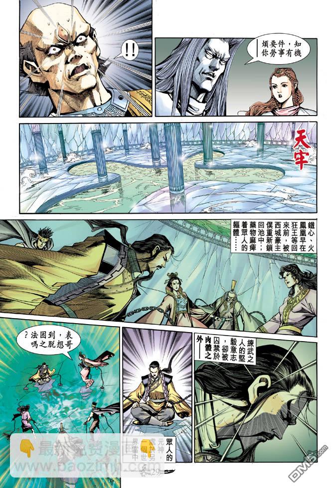 🍱神兵玄奇Ⅱ 第34卷 第28页