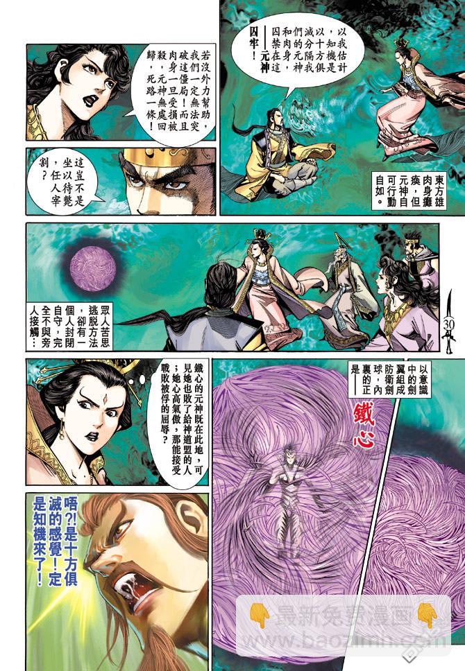 🍱神兵玄奇Ⅱ 第34卷 第29页