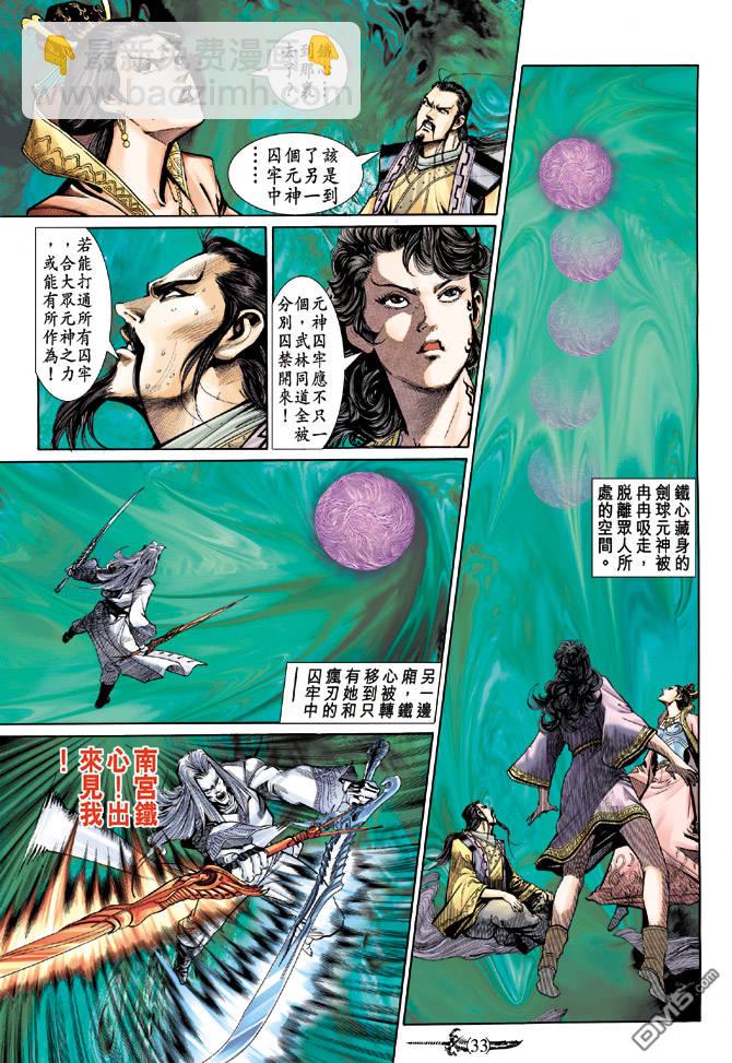 🍱神兵玄奇Ⅱ 第34卷 第32页