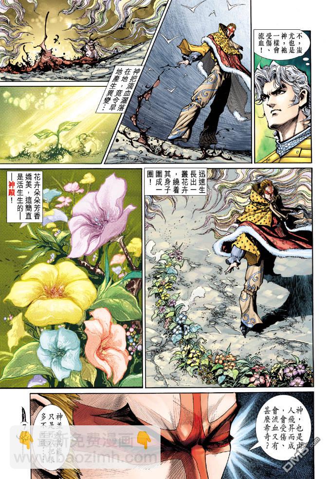 🍱神兵玄奇Ⅱ 第34卷 第6页