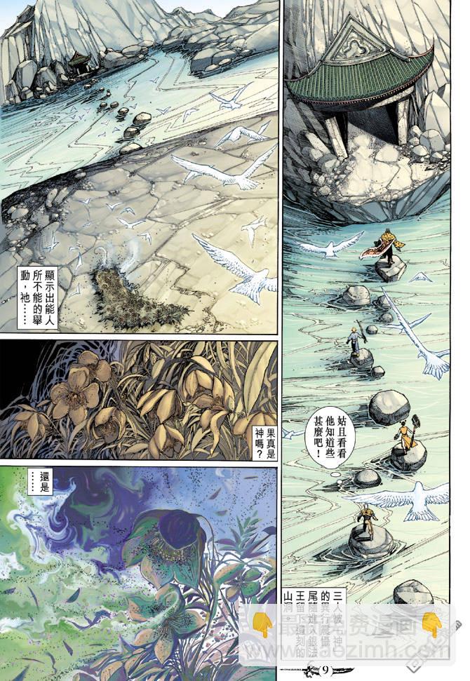 🍱神兵玄奇Ⅱ 第34卷 第8页
