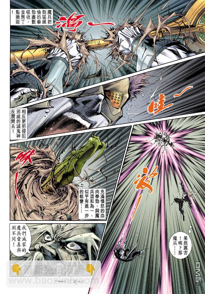 🍱神兵玄奇Ⅱ 第36卷 第11页