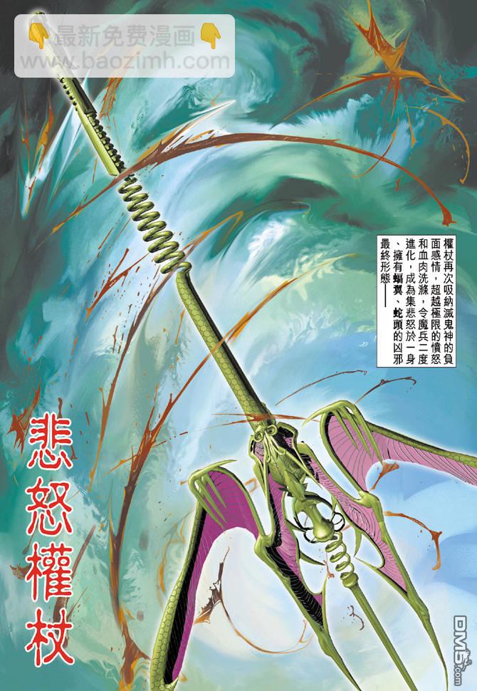 🍱神兵玄奇Ⅱ 第36卷 第12页