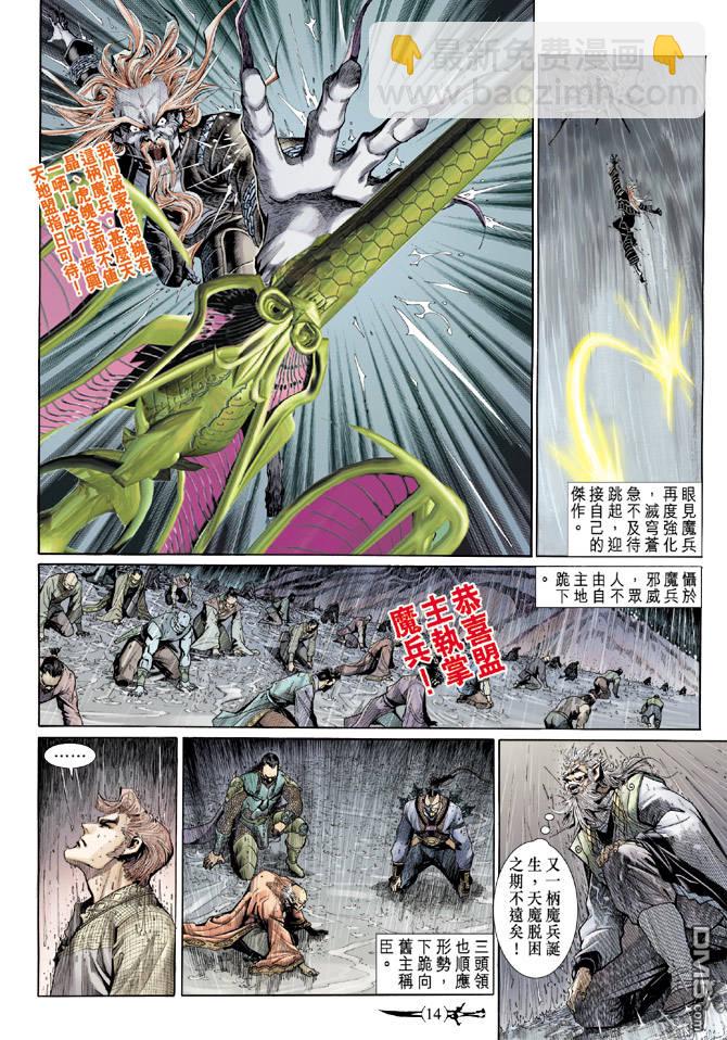 🍱神兵玄奇Ⅱ 第36卷 第13页