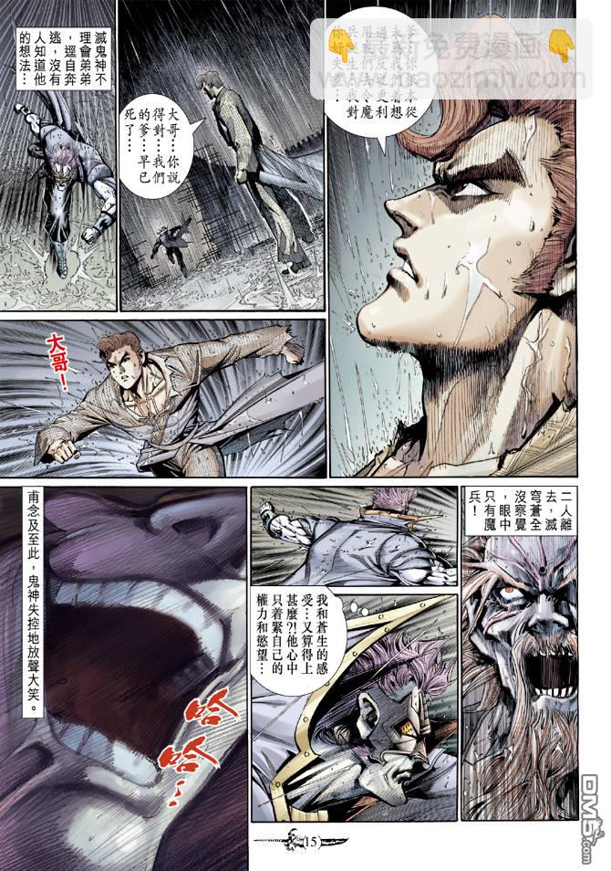 🍱神兵玄奇Ⅱ 第36卷 第14页