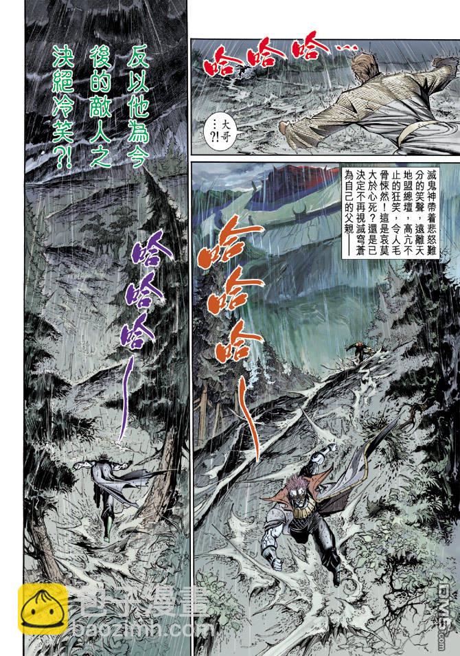 🍱神兵玄奇Ⅱ 第36卷 第15页