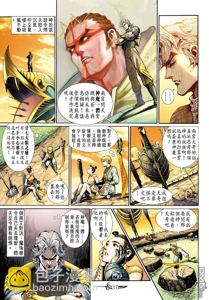 🍱神兵玄奇Ⅱ 第36卷 第16页