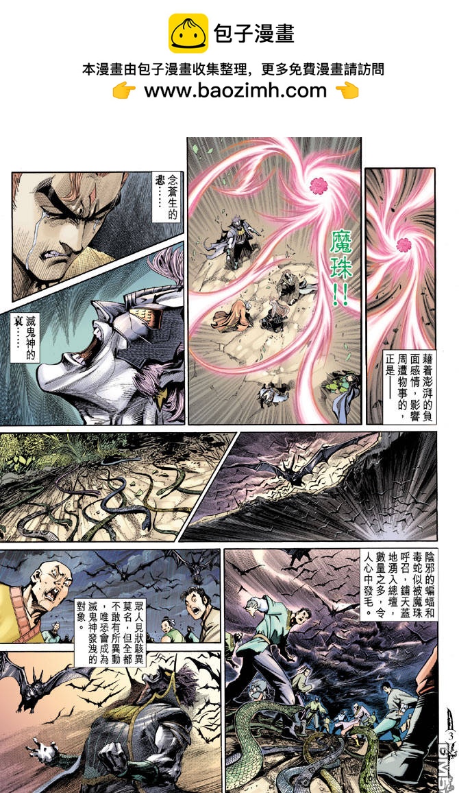🍱神兵玄奇Ⅱ 第36卷 第2页