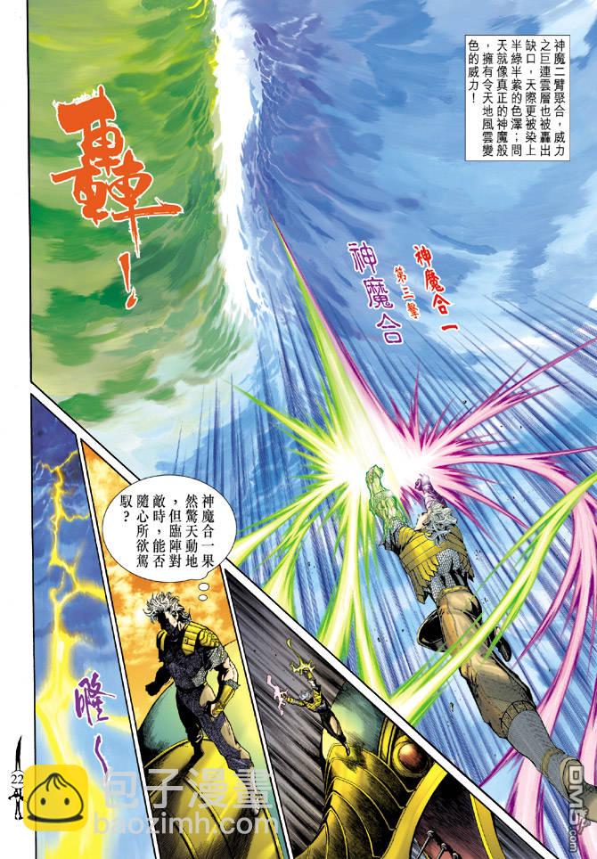 🍱神兵玄奇Ⅱ 第36卷 第21页