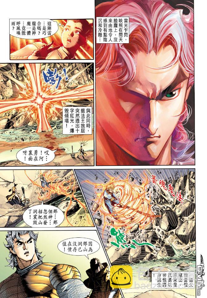 🍱神兵玄奇Ⅱ 第36卷 第22页