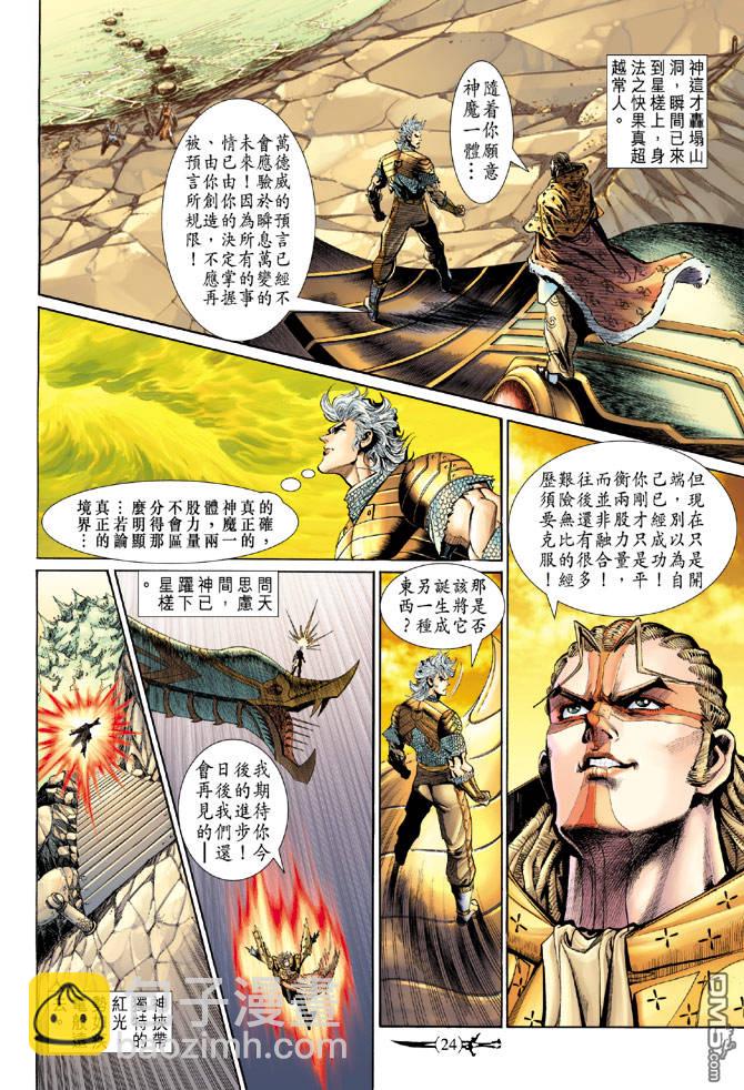🍱神兵玄奇Ⅱ 第36卷 第23页