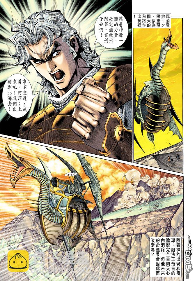 🍱神兵玄奇Ⅱ 第36卷 第24页
