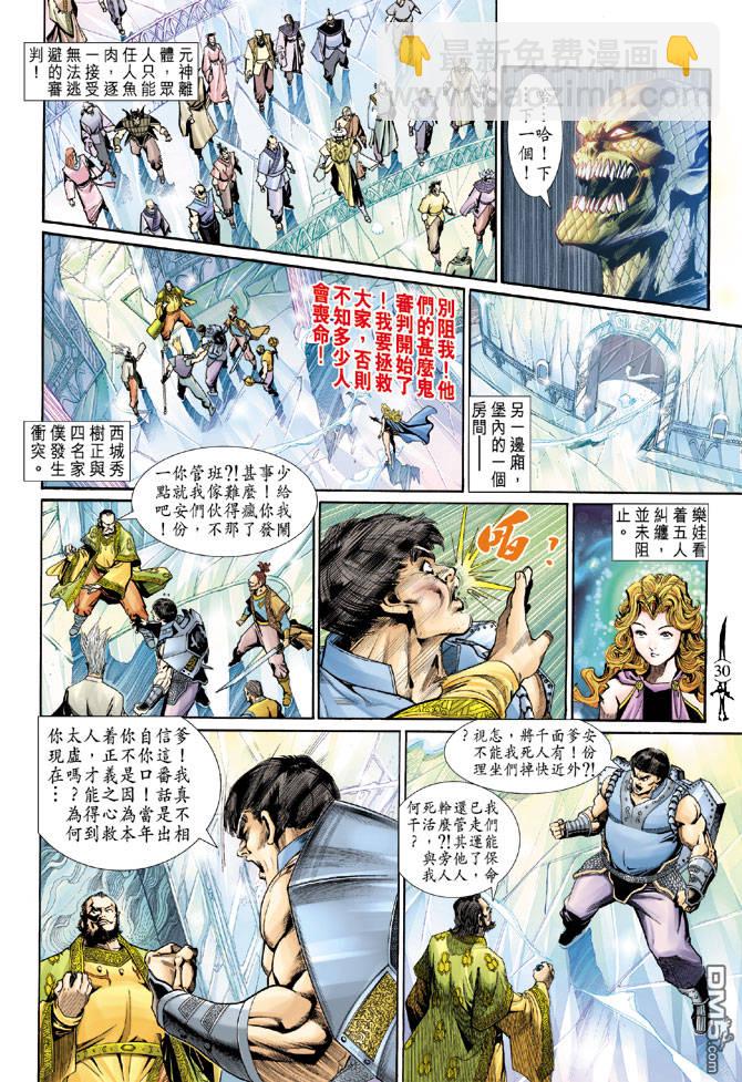 🍱神兵玄奇Ⅱ 第36卷 第28页