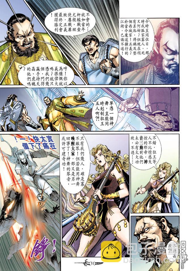 🍱神兵玄奇Ⅱ 第36卷 第29页