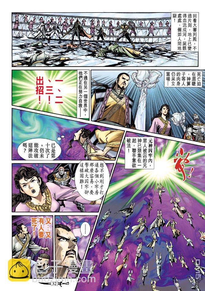 🍱神兵玄奇Ⅱ 第36卷 第30页
