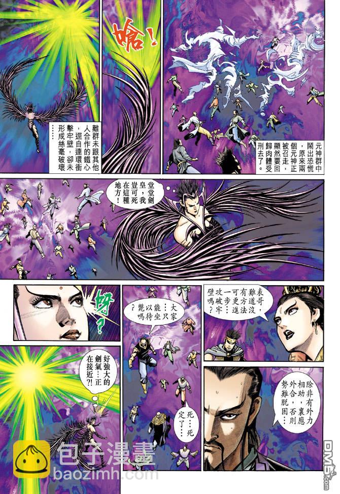 🍱神兵玄奇Ⅱ 第36卷 第31页