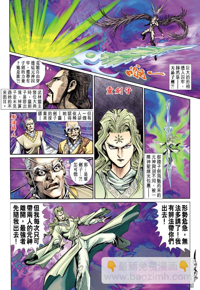 🍱神兵玄奇Ⅱ 第36卷 第32页