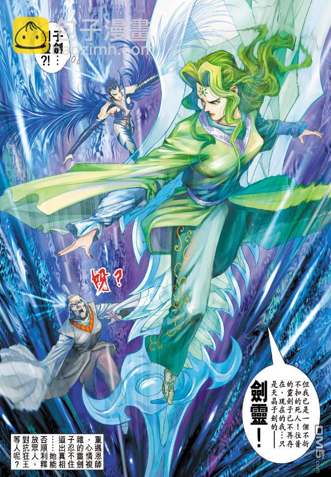 🍱神兵玄奇Ⅱ 第36卷 第35页