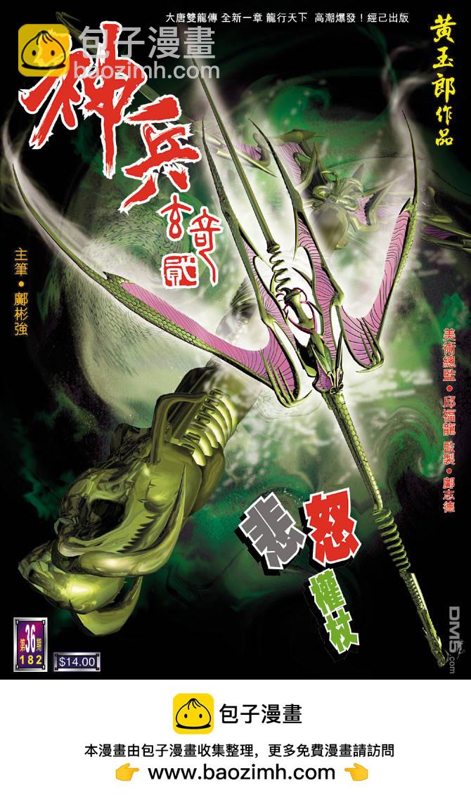 🍱神兵玄奇Ⅱ 第36卷 第36页