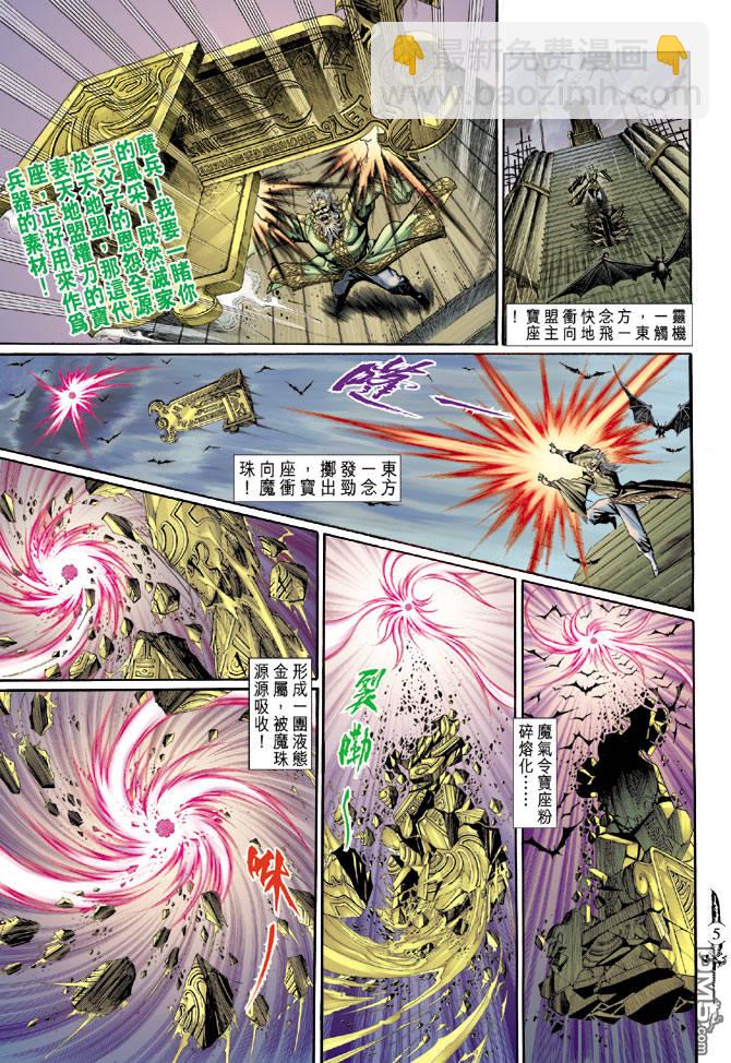 🍱神兵玄奇Ⅱ 第36卷 第4页