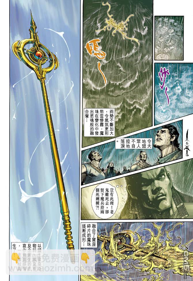 🍱神兵玄奇Ⅱ 第36卷 第5页