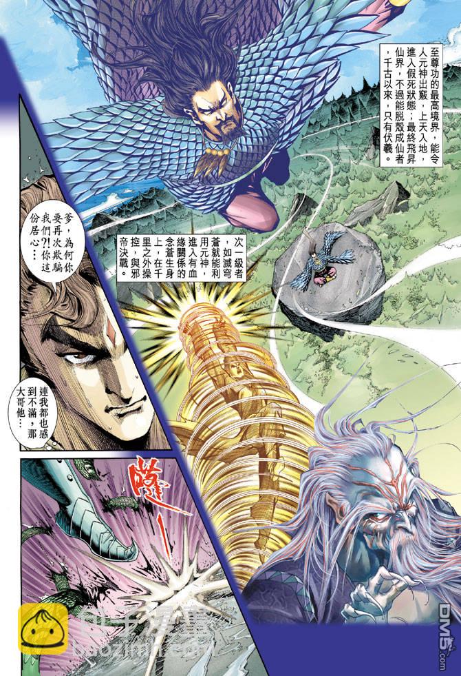 🍱神兵玄奇Ⅱ 第36卷 第7页
