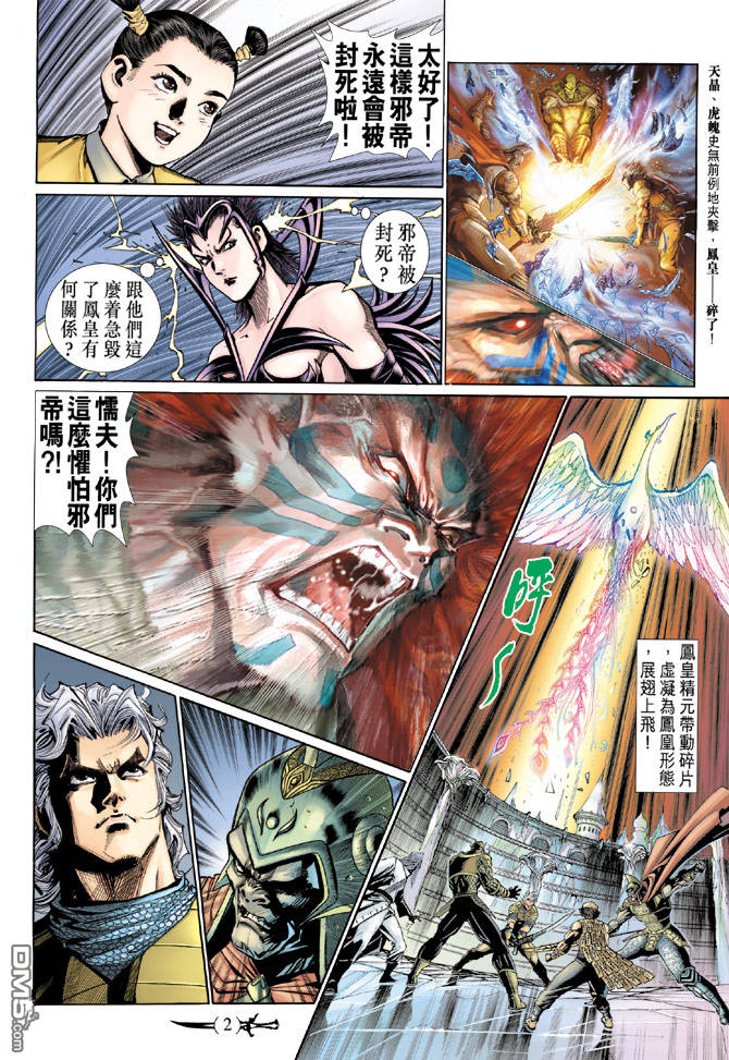 🍱神兵玄奇Ⅱ 第38卷 第1页